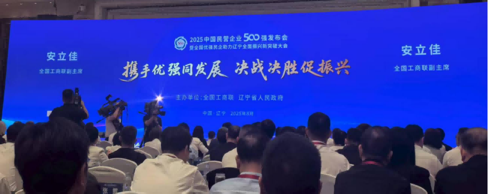 Double Crowned｜Anhui Tiankang Group Selected for the 2025 'Top 500 Private Enterprises in China' and 'Top 500 Private Manufacturing Enterprises in China' Lists.